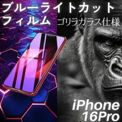 iPhone17Pro ブルーライトカットフィルム ゴリラガラス 自動吸着