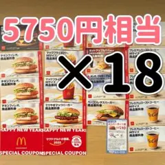 マクドナルド　マック　福袋　無料券　クーポン券　引換券　フード券　ドリンク券