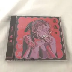 syudou 愛憎 CD