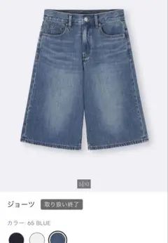 GU ジョーツ
