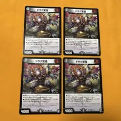 No.149 ドラグ変怪 rp14 4枚