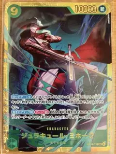 ジュラキュール・ミホーク　sec 蒼海の七傑　ワンピースカード