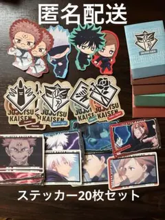 呪術廻戦 ステッカーセット 20点