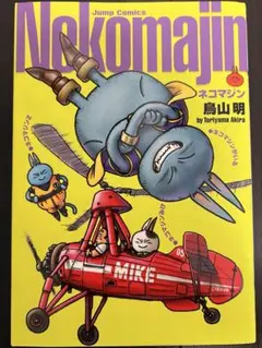 ネコマジン 完全版