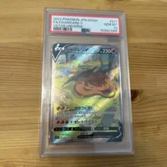 リザードンV SAR psa10のサムネイル