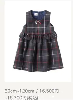 ファミリア 80 ワンピース ジャンパースカート