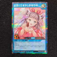 遊戯王ラッシュデュエル なほいとをかしかなひめ サテライトショップ