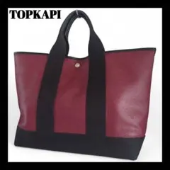 TOPKAPI トプカピ トートバッグ Lサイズ A4可 赤 黒 ポーチ付