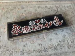 2025年最新】ワンマン アンドンの人気アイテム - メルカリ