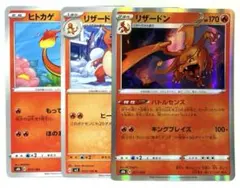 ポケモンカード ヒトカゲ リザード リザードン 進化セット計3枚 バトルセンス