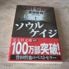 誉田哲也