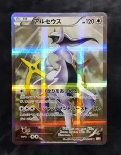 アルセウス R CP2 伝説キラコレクション 024/027