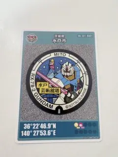 水戸市 RX-78-2 GUNDAM マンホールカード