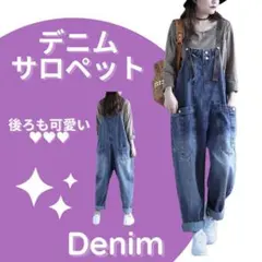 020D24 デニム サロペット オーバーオール ゆったり ロング M 肩紐 青