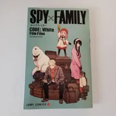 スパイファミリー　映画特典　漫画　codewhite　SPY×FAMILY