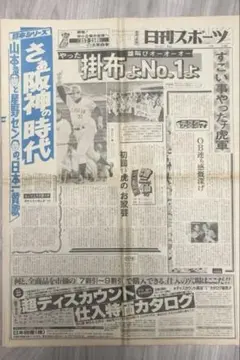 【貴重】阪神タイガース_1985年_阪神日本一新聞のサムネイル