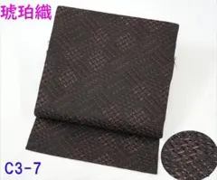 新品未仕立 博多帯 琥珀織 誠之輔 八寸名古屋帯 仕立代込 A1-1 2025年最新】博多帯 琥珀織の人気アイテム - メルカリ