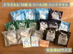 【マック】ドラえもん15種＆週末限定シール2枚、ハンドタオル1枚(18点)セット