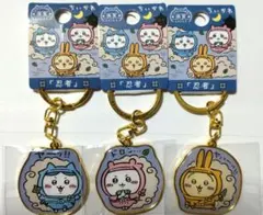 ❤ちいかわ❤ご当地キーホルダー 忍者 滋賀限定 3個セット