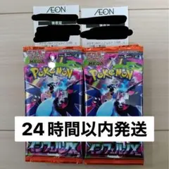 インフェルノX　20パック　イオンにて購入