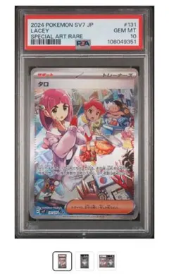 PSA10】タロ SAR [SV7 131/102](ステラミラクル) - メルカリ