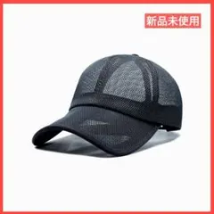 新品 ブラック メッシュキャップ 通気性良好 スポーツ 軽量 アジャスター付き