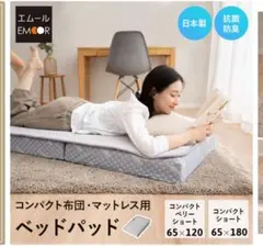 敷きパット