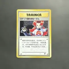 2026年最新】ポケモンカード ロケット団のおねーさんの人気アイテム