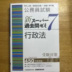 2026年最新】スーパー過去問ゼミ7の人気アイテム - メルカリ