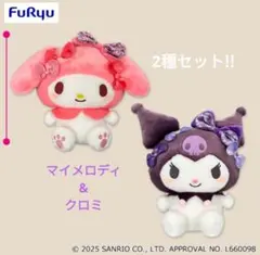 特価クロミぬいぐるみ マイメロディぬいぐるみ サンリオ セット Amazon.co.jp: サンリオ(SANRIO) マイメロディ ぬいぐるみ(月夜の