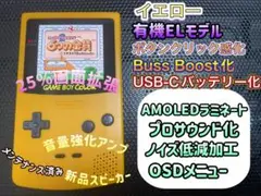 ゲームボーイカラー イエロー バックライト有機EL換装カスタム+++