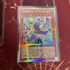 【ワンオーナー】神芸学徒ファインメルト　プリズマ