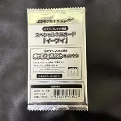 イーブイ プロモ セブン-イレブン限定 未開封