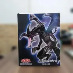 Equal-Arts 真紅眼の黒竜 フィギュア