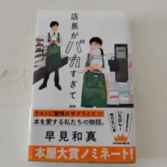 店長がバカすぎて