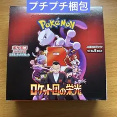 ポケカ ロケット団の栄光 1BOX シュリンクなし ペリペリ付き②