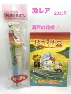 2025年最新】瀬戸の花嫁キティの人気アイテム - メルカリ