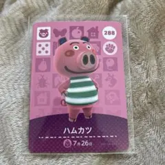 amiibo カード どうぶつの森 ハムカツ 288
