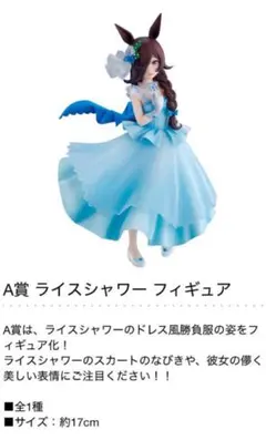 一番くじ ウマ娘 プリティーダービー 6弾 A賞　ライスシャワーフィギュア