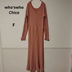 Chico チコ リブ編み ピンク ロングニット ワンピース F 長袖