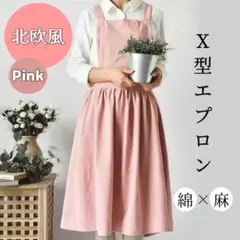 エプロン 大人 新品 カフェ風 コットンリネン 北欧風 可愛い 無地　ピンクのサムネイル