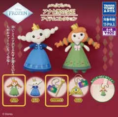 アナと雪の女王　アイテムコレクション　キーホルダー
