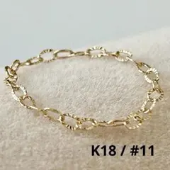新品 日本製 18金 K18 チェーンリング 15号 つけっぱなし 即日発送
