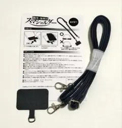 スマホショルダーストラップ　　　　 ホルダー付　ネイビー