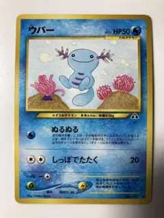 ウパー　ポケモンカード　旧裏