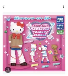 Hello Kitty スタイルアップフィギュアコレクション 3種セット