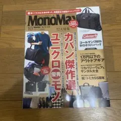 モノマックス　雑誌のみ