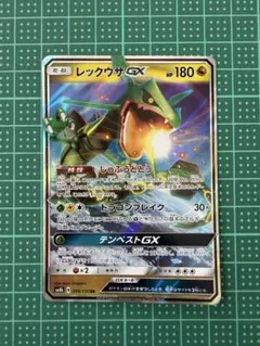 レックウザGX RR SM8b GXウルトラシャイニー 098/150