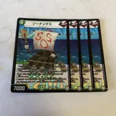 デュエルマスターズ ソーナンデス