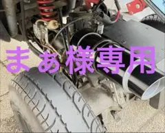 まぁ様宜しくお願い致しますのサムネイル
